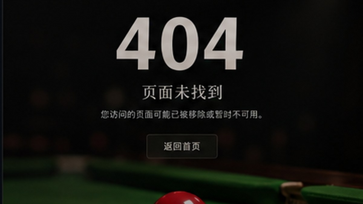 页面未找到